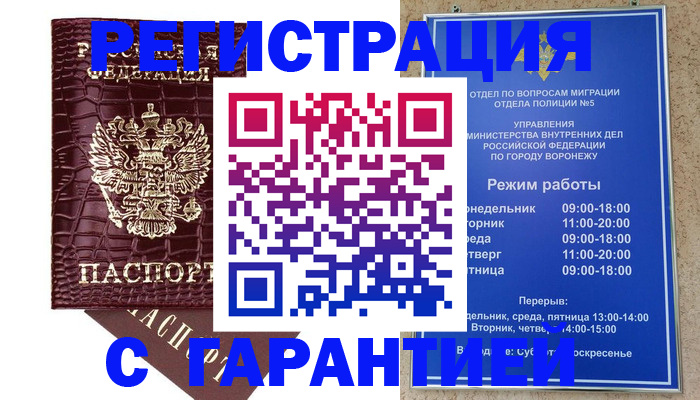 миграционный учет в Вельске